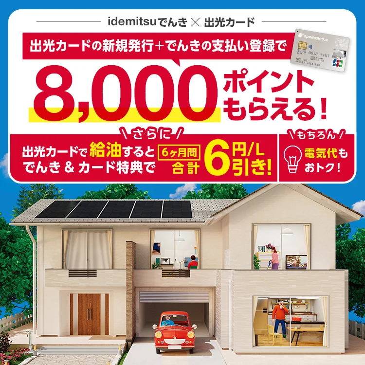 電気の管理がもっと簡単に、もっと便利に。「でんきMYページ」でらくらく管理！